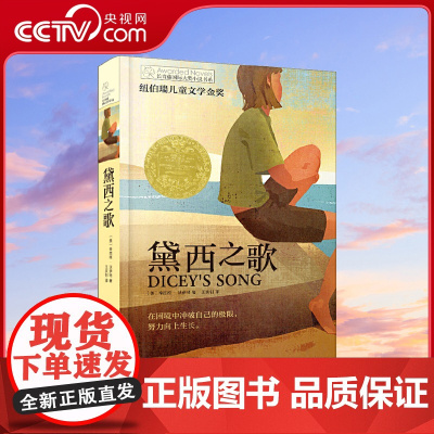 [央视网]长青藤国际大奖小说·第12辑 黛西之歌 在困境中冲破自己的极限 努力向上生长TY