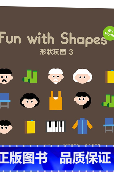 [正版]形状玩国3 由形状组成的图形极富想象力简单常用的句型3-6岁儿童亲子游戏 思维能力训练益智游戏智力左右脑开发