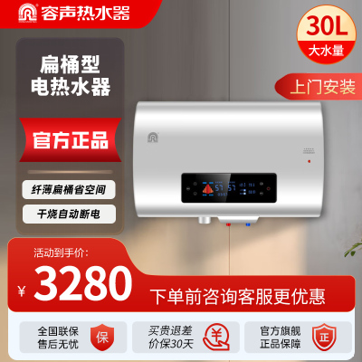 容声(RONGSHENG)电热水器 节能省电小巧扁桶电热水器速热 30L 5000W 免费上门安装