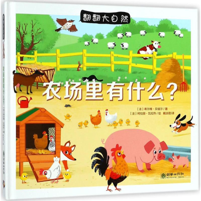 醉染图书农场里有什么?9787505441750