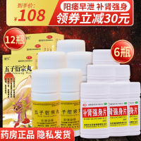 硬久 五子衍宗丸6g*12瓶+6盒龙门补肾强身片100片 补肾益精 遗精早泄 肾虚精亏所致阳痿不育 腰痛丸剂男科用药