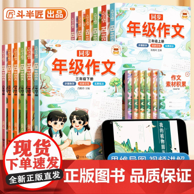 斗半匠2025新版三年级下册上册同步作文二年级一年级五六四年级下同步年级作文小学语文部编人教版小学生作文书大全范文素材