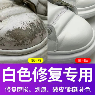 [补贴10%]白色鞋油补色剂膏小白鞋白皮鞋划痕修复神器鞋子上色修补白鞋补漆