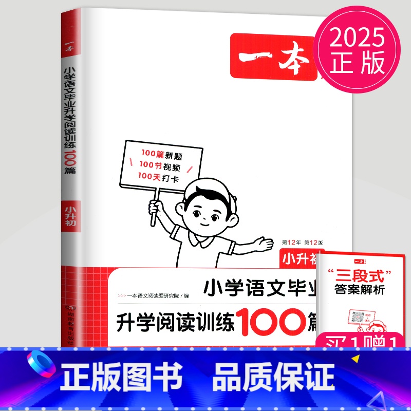 小升初 语文阅读训练100篇 小学通用 [正版]2025一本小学语文阅读理解训练100篇 一二三四五六年级阅读理解通用版