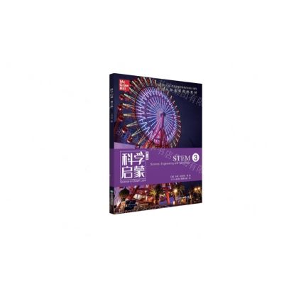[N]STEM(3第2版)/科学启蒙-9787553697253