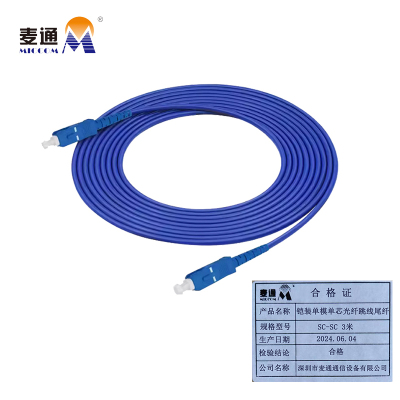 麦通铠装单模单芯光纤跳线尾纤 SC-SC 3米/条