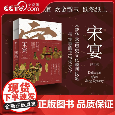 [央视网]宋宴 徐鲤等著 千年前的古人吃些什么 带你穿越时空 和古人同席举杯 一方餐桌重现宋代风雅 以盛宴领略大宋风华