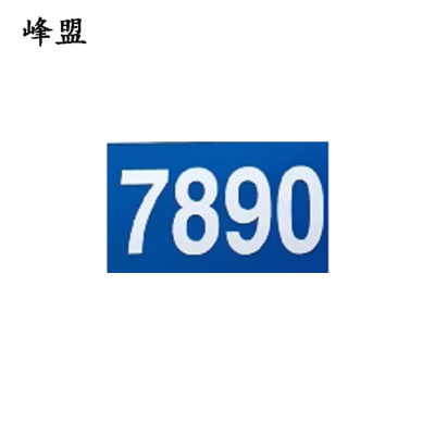 峰盟 不干胶标识标牌 145*80mm 张