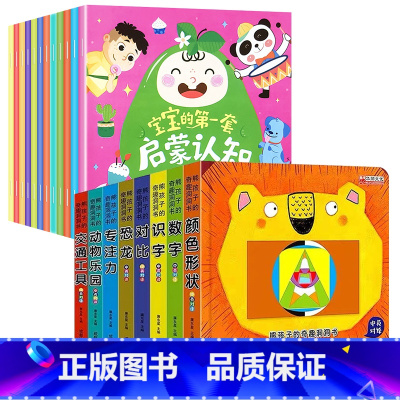 全套20册 洞洞书+启蒙认知贴纸书 [正版]撕不烂硬壳 奇趣认知洞洞书绘本0到3岁 婴儿早教书籍 1-2岁一岁半两岁宝宝