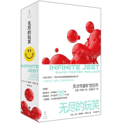 [N]无尽的玩笑-9787208161757