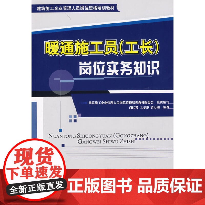 暖通施工员(工长)岗位实务知识