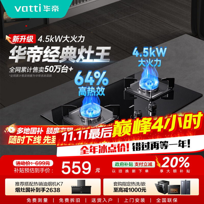 华帝(vatti)燃气灶具4.5KW嵌入式天然气家用煤气灶台式灶具双眼灶台嵌两用钢化玻璃一级能效i10039B