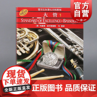 管乐队标准化训练教程 大管1/光盘版 初学入门教材教程皮尔森编管弦乐音乐图书籍 上海音乐出版社