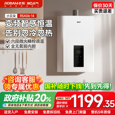 名气燃气热水器JSQ27-R5A06-14