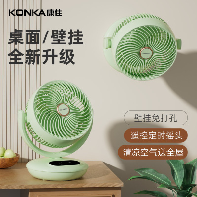 康佳空气循环扇新款台式电风扇家用音静涡轮桌面风扇小型宿舍