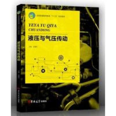 正版新书]基于移动终端学习的创新教材:液压与气压传动张春东97