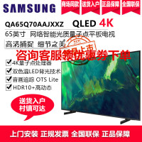 三星(SAMSUNG)QA65Q70AAJXXZ 65英寸4K超高清QLED量子点 HDR人工语音控制液晶平板电视