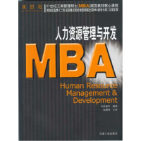 正版新书]人力资源管理与开发马新建等9787502141219