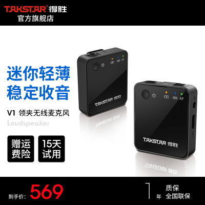 得胜(TAKSTAR) V1无线麦克风单反相机领夹话筒小蜜蜂采访胸麦直播迷你收音降噪录音无线小蜜蜂 官方标配 黑色 默认颜色