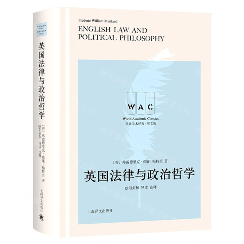 [N]英国法律与政治哲学(英文版)(精)/世界学术经典-9787532792498