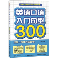 音像英语口语入门句型300李秀兰 编著
