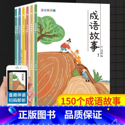 [全套6册]成语故事注音版 [正版]李毓佩数学童话集+李毓佩数学故事集+李毓佩数学历险记低中高一二三四五六年级数学趣味辅