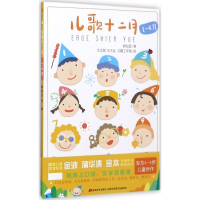 [M]儿歌十二月-9787557524609