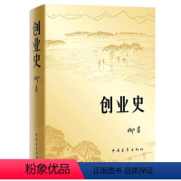 [正版]中国当代长篇小说: 创业史柳青9787500680239中国青年出版社现代/当代文学