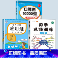 数学思维训练(全一册)+应用题+口算题 三年级上 [正版]斗半匠应用题强化训练一年级下册二年级三四五六上册人教版小学数学