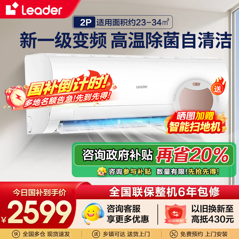 统帅(Leader)海尔智家出品家用空调2匹P挂机新1级能效自清洁节能省电壁挂式KFR-50GW/18MDA81TU1