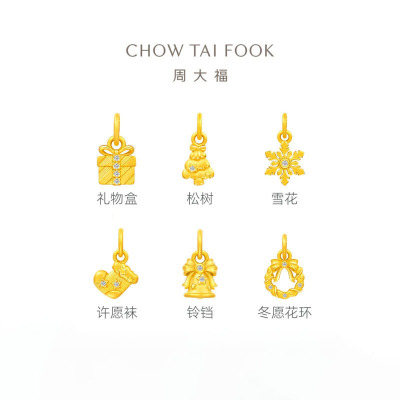 周大福圣诞铃铛雪花树花环礼物盒足金黄金镶钻吊坠送女友[可选] ERU428-ERU433