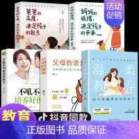 [全套5册]温柔教养育儿系列 [正版]温柔的教养全套 做温和而坚定父母非暴力沟通育儿书籍父母的语言正能量的父母话术训练手