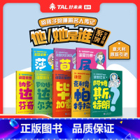 他/她是谁系列 全8册 给孩子的漫画名人传记 [正版]他/她是谁系列全8册给孩子的漫画名人传8-12岁孩子必读莎士比亚阿