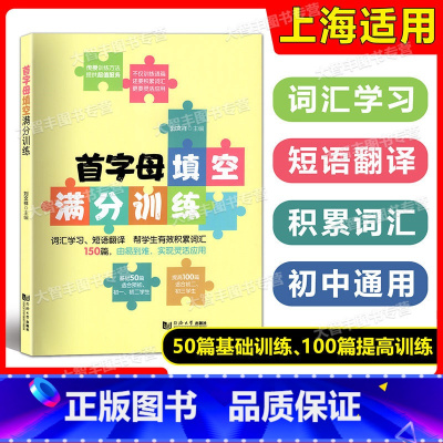 [正版]首字母填空满分训练150篇 刘文祥主编 初中英语首字母填空训练 基础50篇适合预初初一初二提高适合初二初三词汇