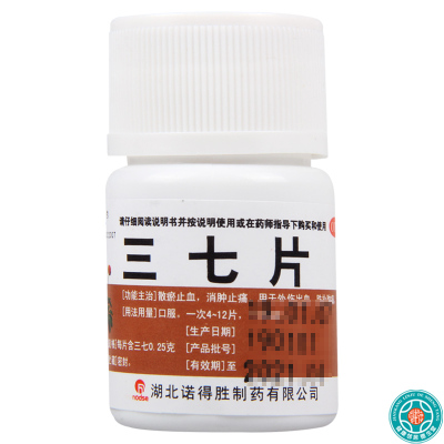 [5盒]诺得胜三七片40片/盒*5盒散瘀止血消肿止痛用于外伤出血跌扑肿痛