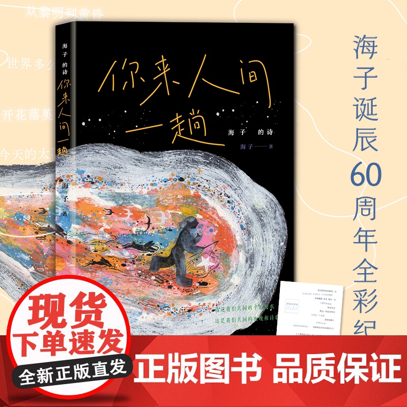 海子的诗:你来人间一趟