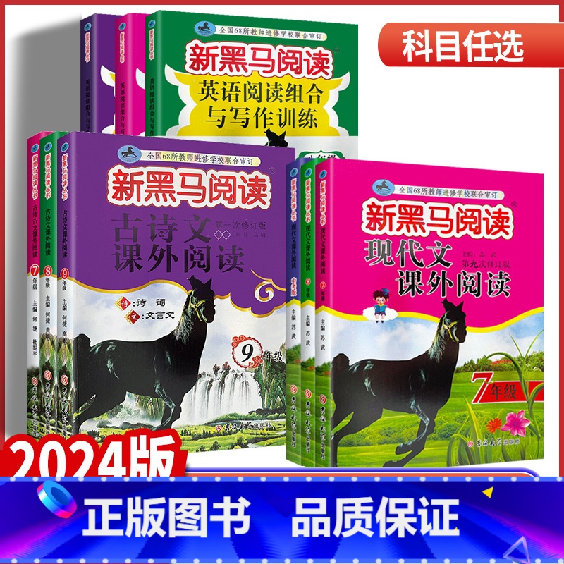 2本套装)古诗文+英语阅读组合与写作训练 八年级/初中二年级 [正版]2024版 新黑马阅读初中七八九年级语文古诗文现代