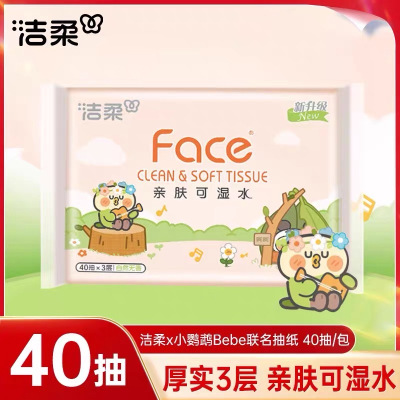 洁柔抽纸面巾纸(Face粉软抽×小鹦鹉bebe)40抽3层*10包