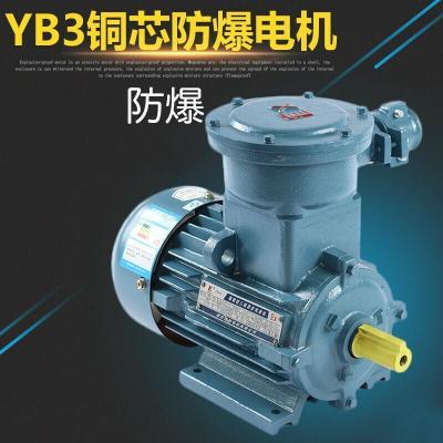 防爆电动机YB隔爆型三相铜芯国标卧式马达矿用安全型 国标防爆5.5KW三相1400转