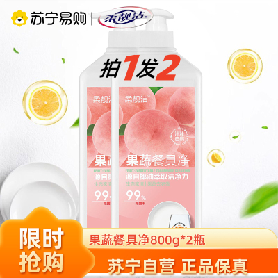 白桃果蔬净洗洁精果蔬净800g*2瓶代发去污去油食品用家用批发厂家正品 酵素洗碗液餐具净去油不伤手食品级生物酶洗洁精