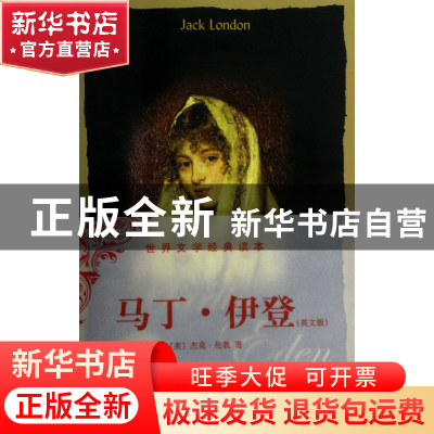 正版 马丁·伊登(英文版)/世界文学经典读本 (美)杰克·伦敦 中央编