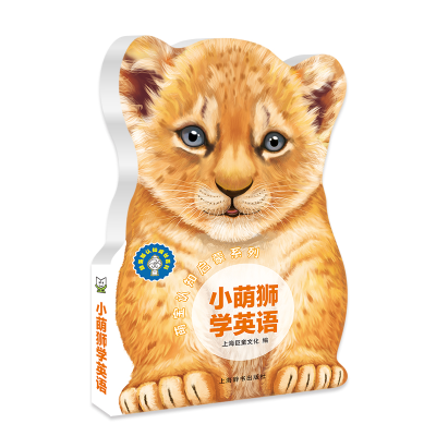 [M]萌宝认知启蒙系列-9787532646364