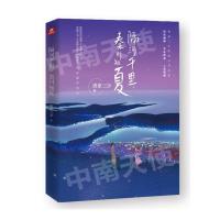 正版新书]隔河千里,秦川知夏唐家三少唐家三少9787540489281