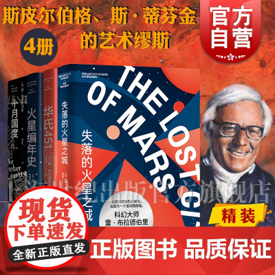 华氏451/十月国度/火星编年史/失落的火星之城 雷布拉德伯里科幻小说 同名电影原著外国欧美科幻小说上海译文出版社另著图