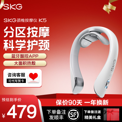 母亲节520情人节生日送礼物推荐SKG颈部按摩仪K5家用脖子智能肩颈护颈仪热敷电脉冲蓝牙APP智能操控颈椎按摩器