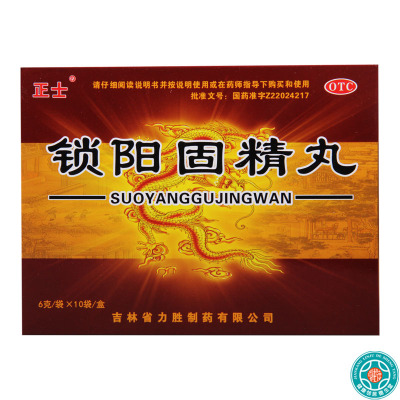 [5盒]正士 锁阳固精丸 6g*10袋/盒*5盒 腰膝酸软头晕耳鸣遗精早泄