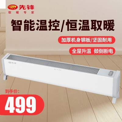 先锋(SINGFUN)取暖器HD953RC-22/DF1953踢脚线2200W功率家用室内加热器电暖气IPX4级防水地暖