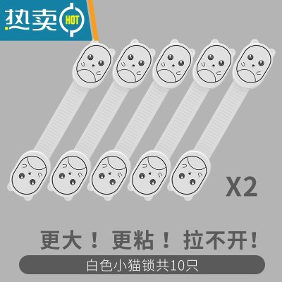 显彩抽屉锁儿童安全锁扣防开抽屉柜门冰箱宝宝婴儿防护防夹手多功能 高强力款-小猫白色10房门安全扣