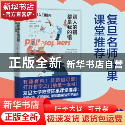 正版 别人的错都是我的错: (英)尼格尔·罗杰斯//麦尔·汤普森 湖南