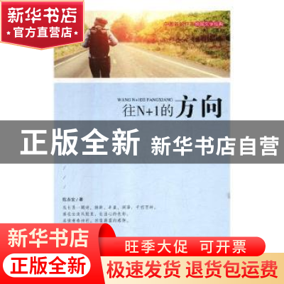 正版 往N+1的方向 星云大师 文;方云 画 生活.读书.新知三联书店
